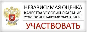 Независимая оценка
